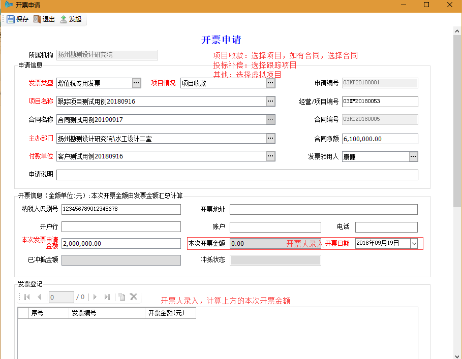 表单：开票申请