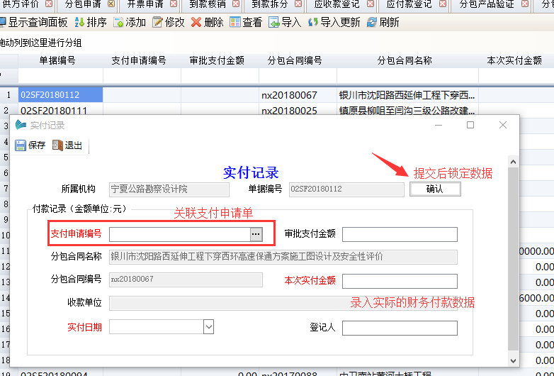表单：实付记录