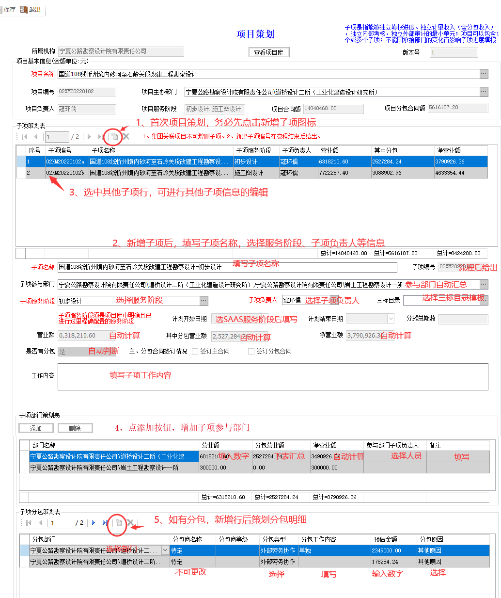 表单：项目策划