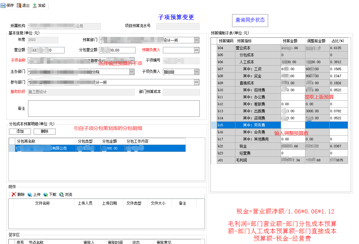 表单：预算变更
