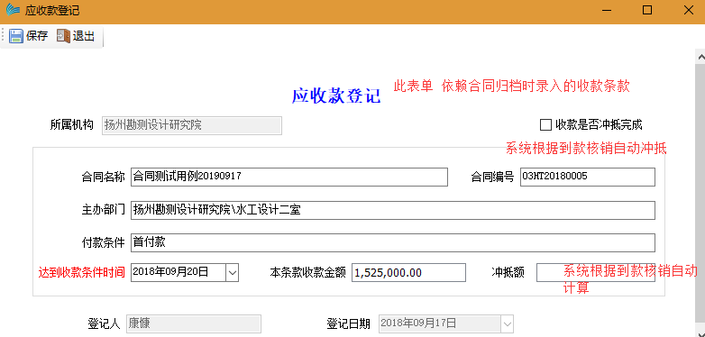 表单：应收款登记