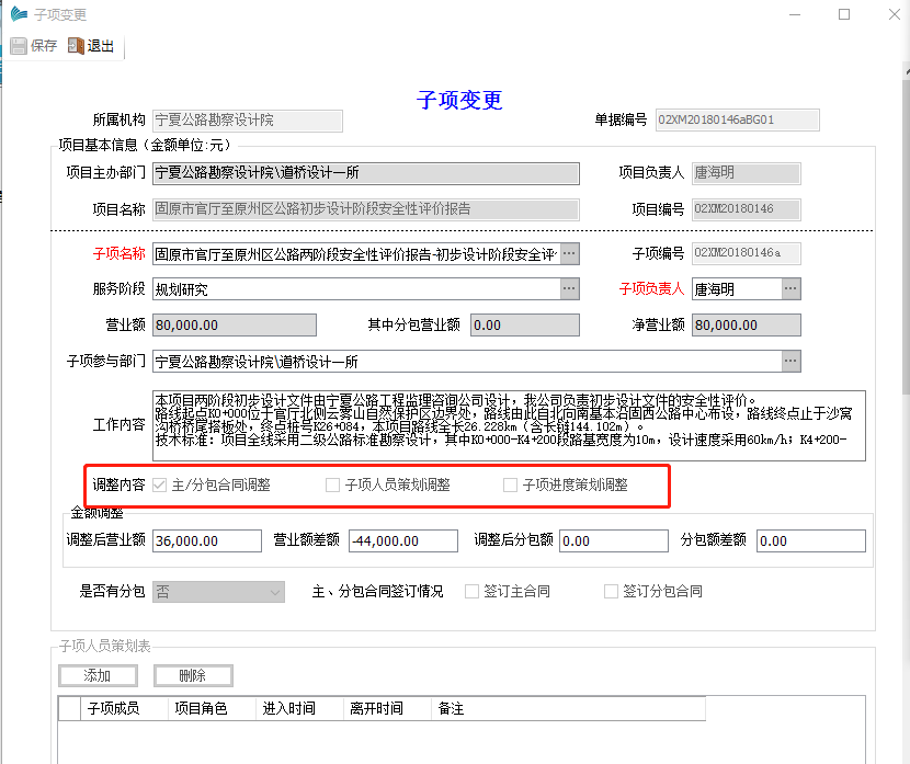 表单：子项变更