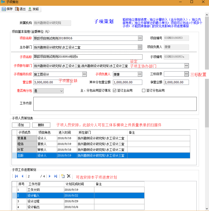 表单：子项策划