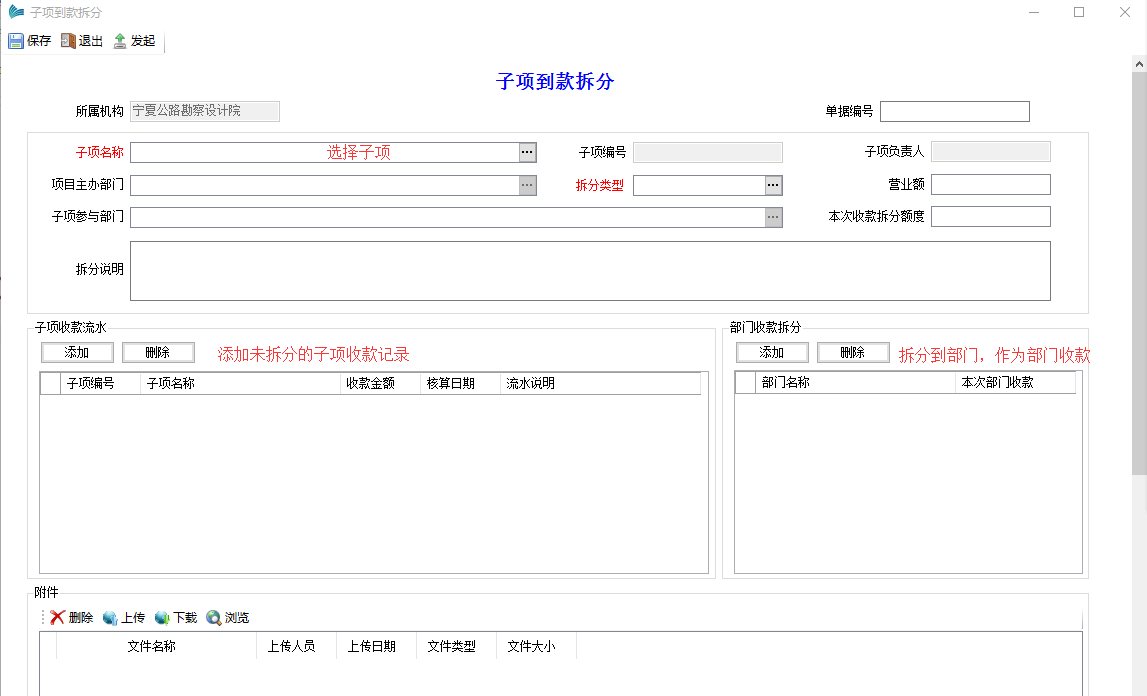 表单：子项到款拆分