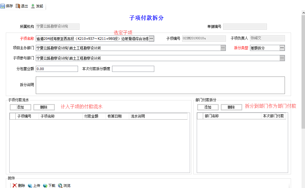 表单：子项付款拆分
