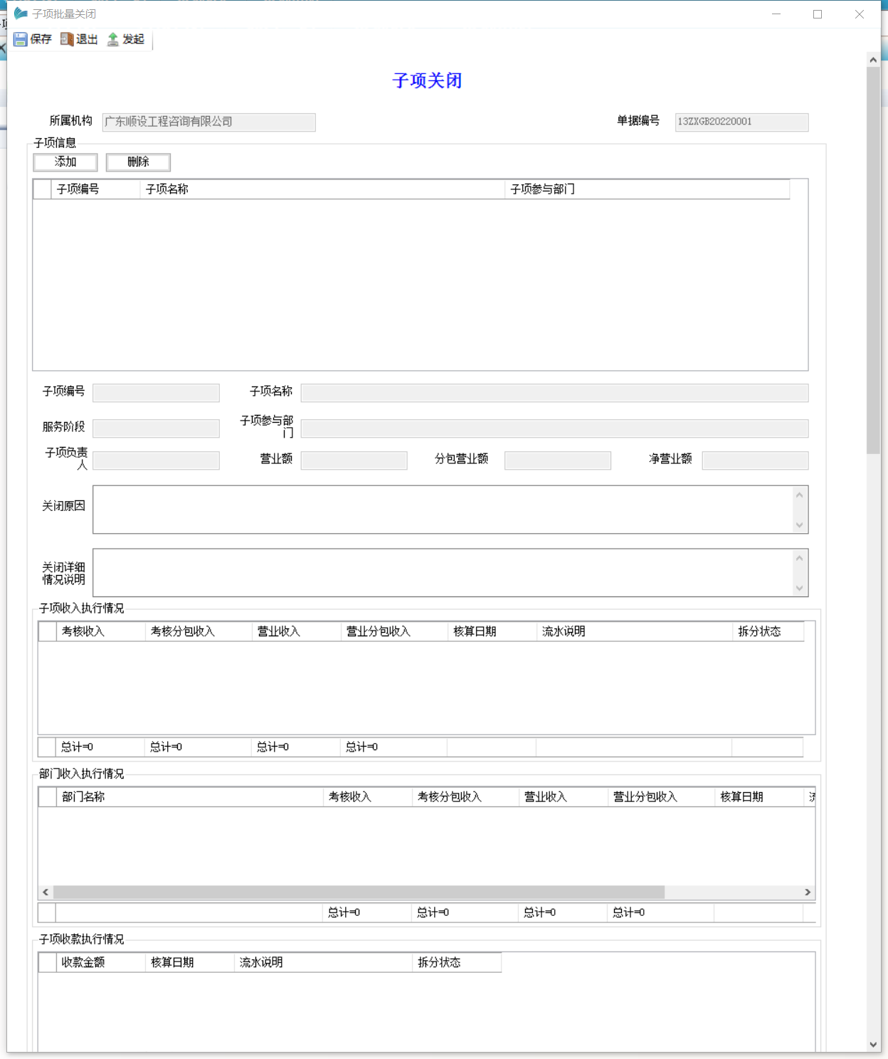 表单：子项关闭