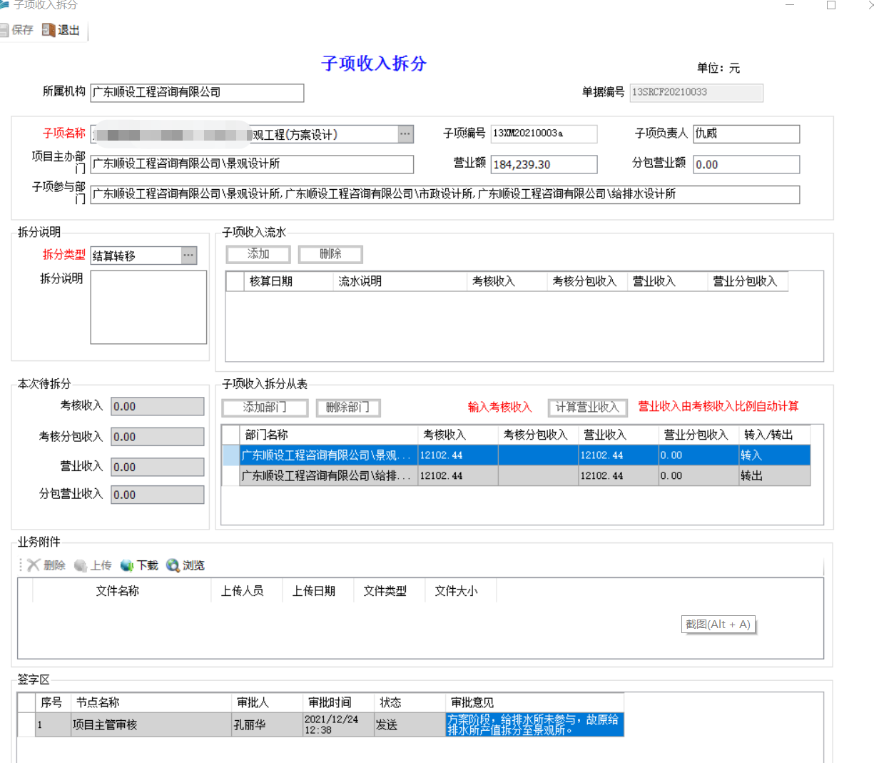 表单：子项收入拆分（转移）