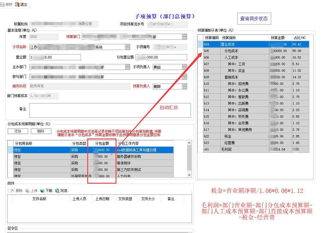表单：子项预算