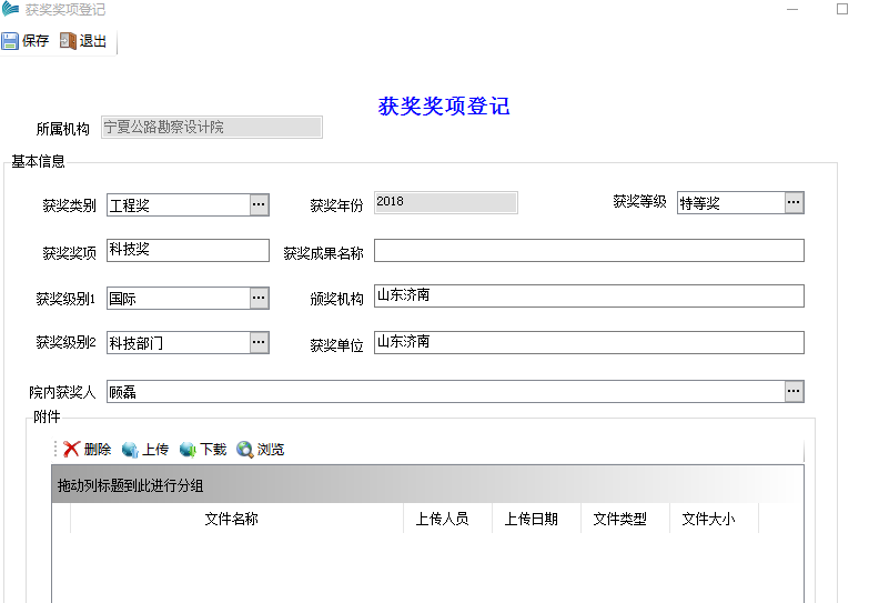 表单：获奖奖项登记