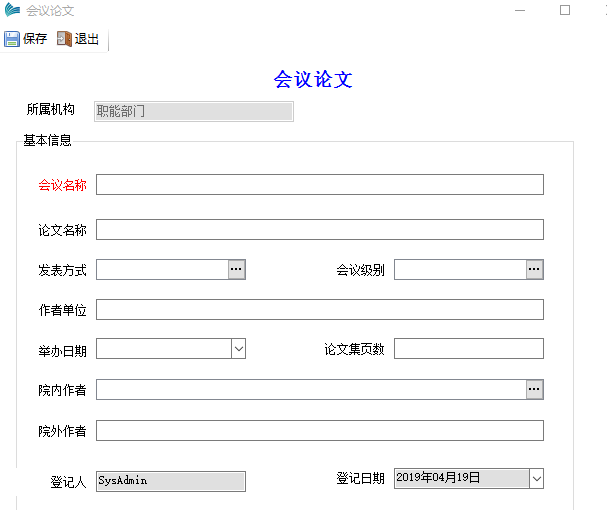 表单：会议论文登记