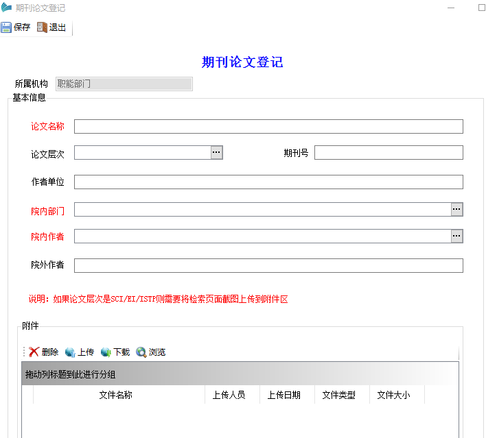 表单：期刊论文登记
