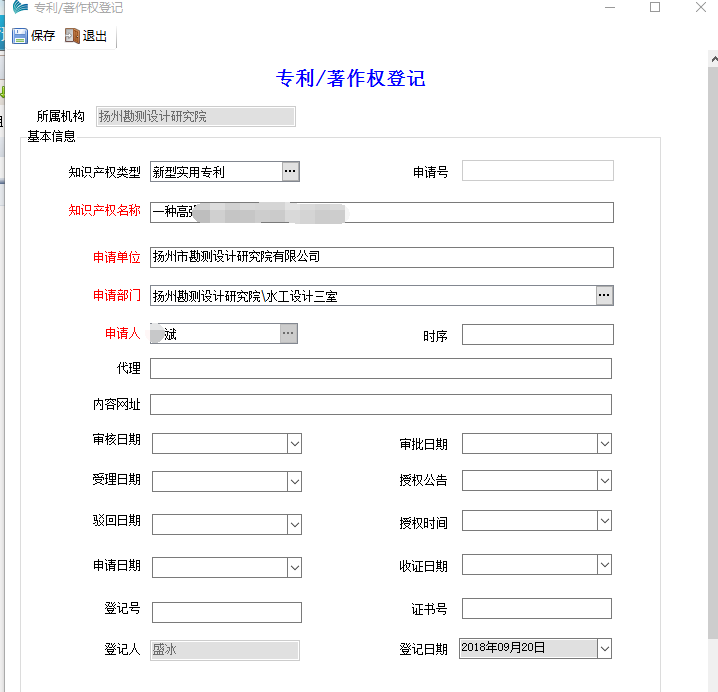 表单：发明专利/著作权