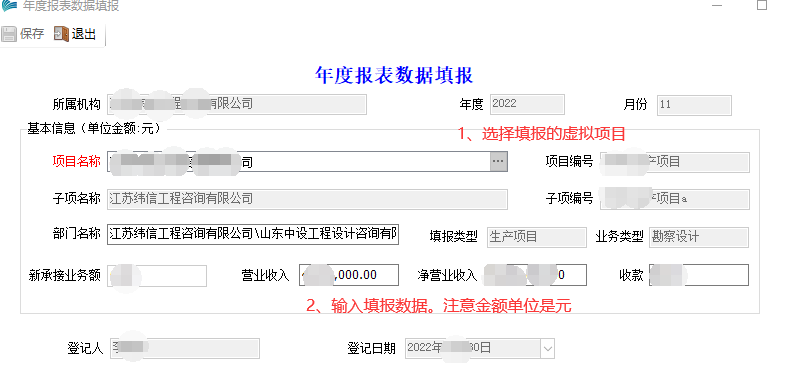 表单：年度报表数据填报